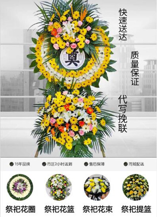 山东青岛即墨市田横镇东龙湾头村花圈代送